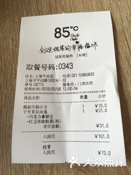 85度c(平凉店)--价目表图片-上海美食-大众点评网