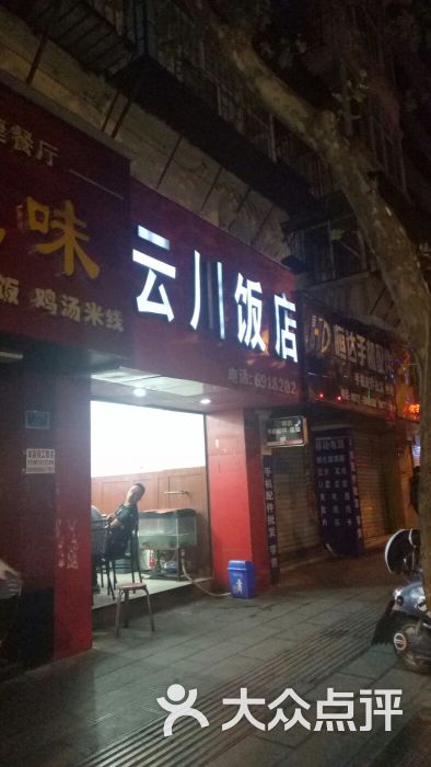 云川饭店图片 - 第3张