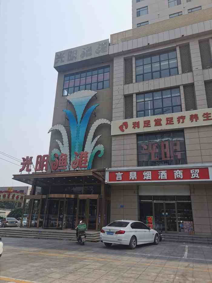 光明渔港(新石店)