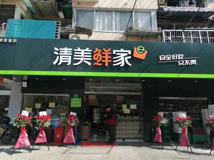 清美鲜家(甘溪路店)-"96繁忙的生活,需要新鲜营养的