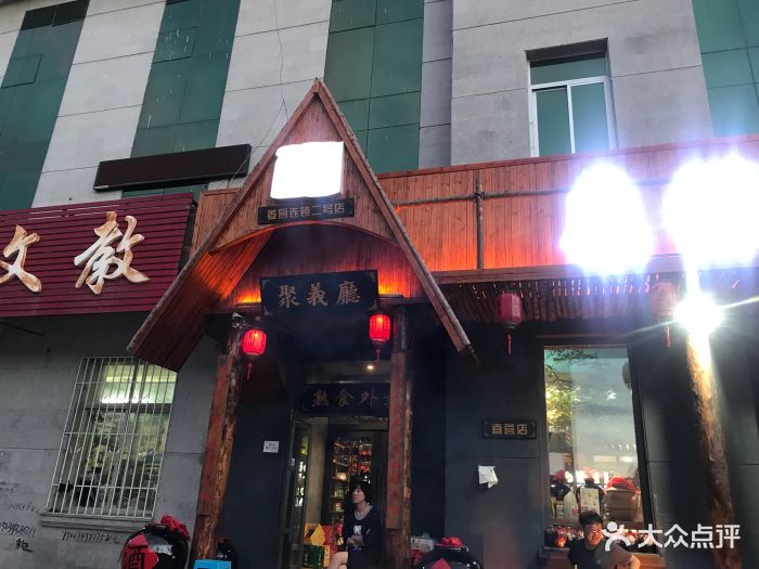 姜厨熏酱小酒馆图片 - 第62张