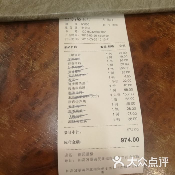 曲园酒楼