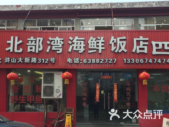 北部湾海鲜饭店--环境图片-慈溪美食-大众点评网