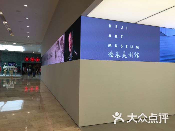 德基美术馆图片 - 第24张