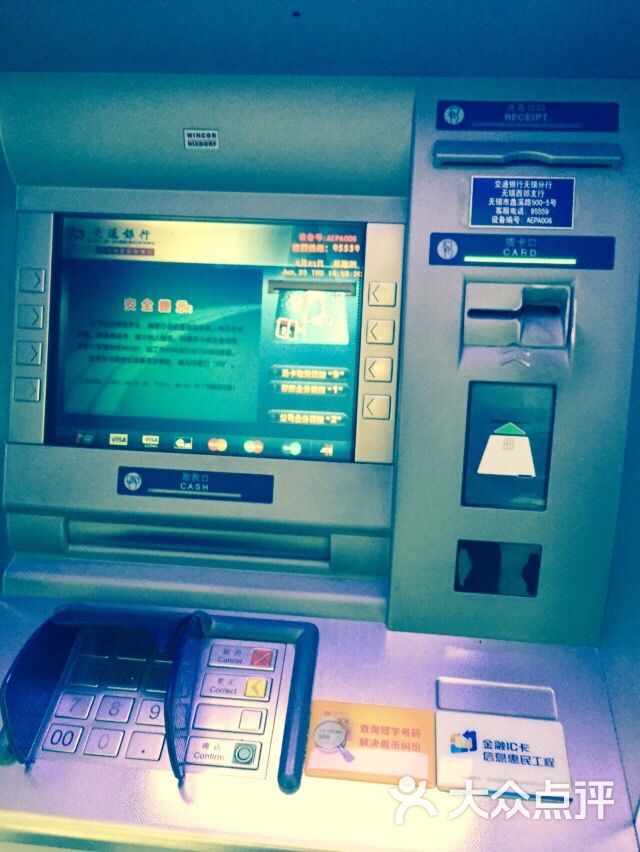 交通银行atm(中桥支行)自助机图片 - 第9张