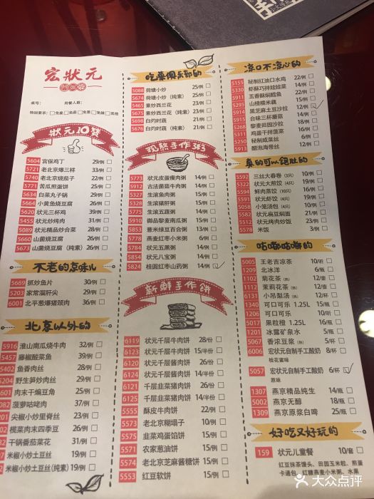 宏状元(四道口店)菜单图片 第419张