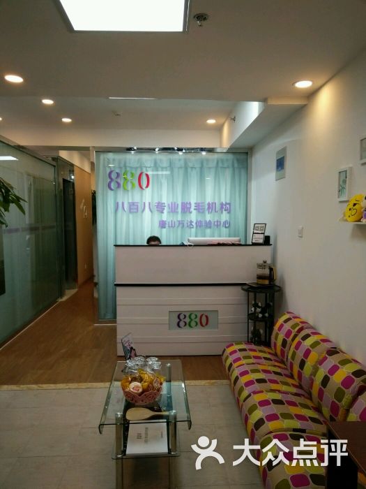 八百八专业脱毛机构(万达广场店)-图片-唐山丽