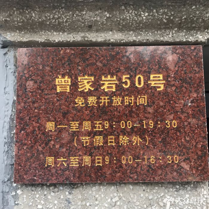 曾家岩50号周公馆图片 - 第8张