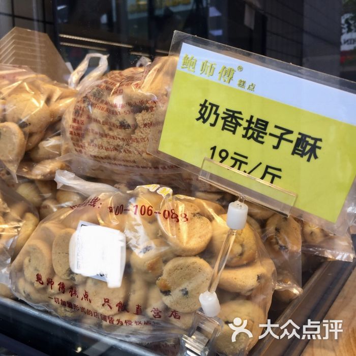 鲍师傅糕点(苏州观前直营店)奶香提子酥图片 第4张