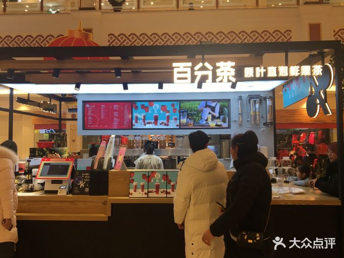 百分茶(环球港店)门面图片