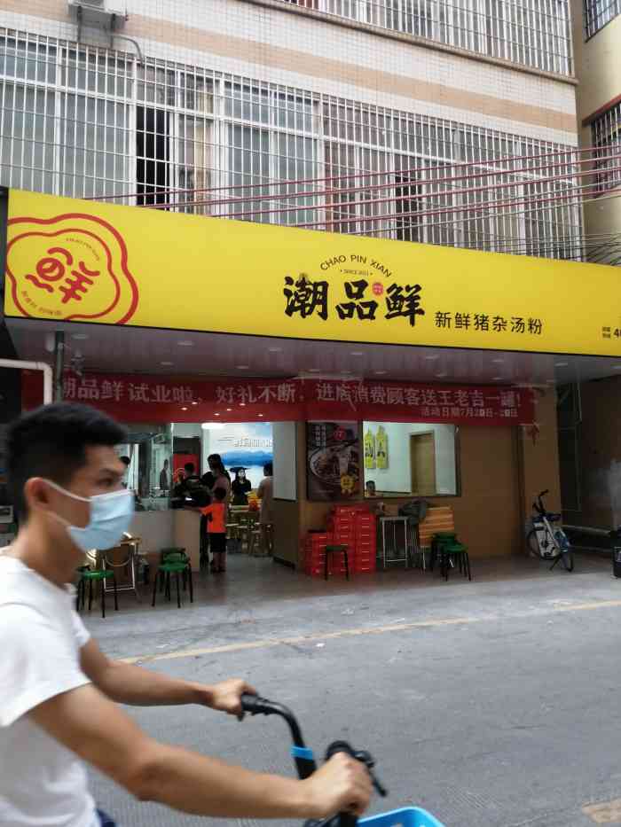 潮味一品鲜汤粉世家(望岗店)-"买了个猪杂汤粉真的[].