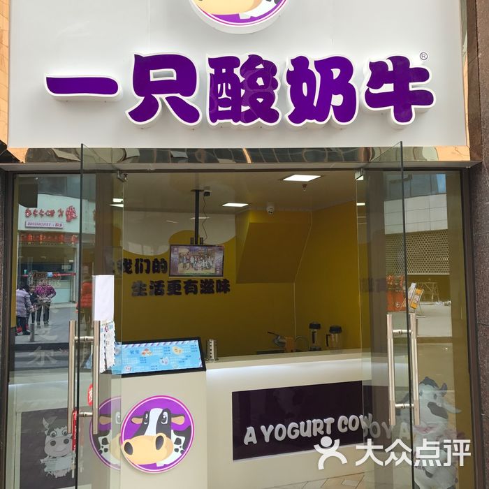 一只酸奶牛