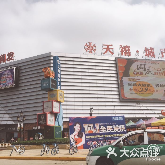 天禧城市广场图片 - 第5张