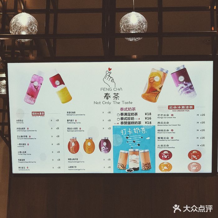 奉茶(开发区万和汇店)菜单图片 - 第105张
