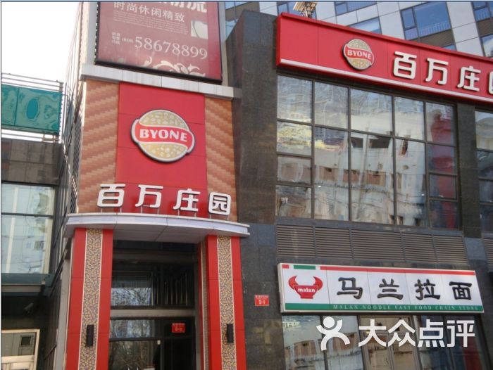 百万庄园(三元西桥店)-大门口图片-北京美食-大众点评网