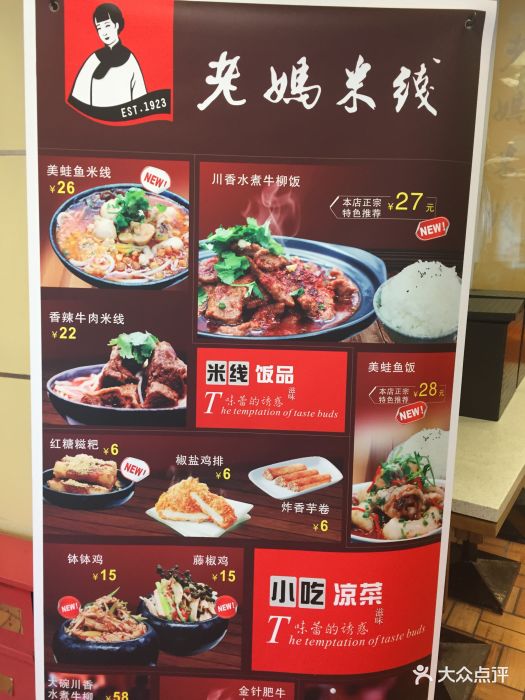 老妈米线(南门沃尔玛店)--价目表图片-苏州美食-大众