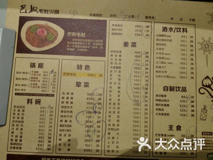 巴奴毛肚火锅(中山路店)-菜单-价目表-菜单图片