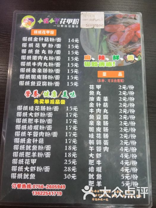 小花小甲●花甲粉(新香洲店)图片 - 第5张