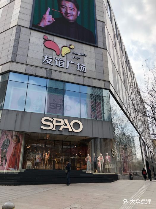 友谊广场(新街口店-图片-南京购物-大众点评网