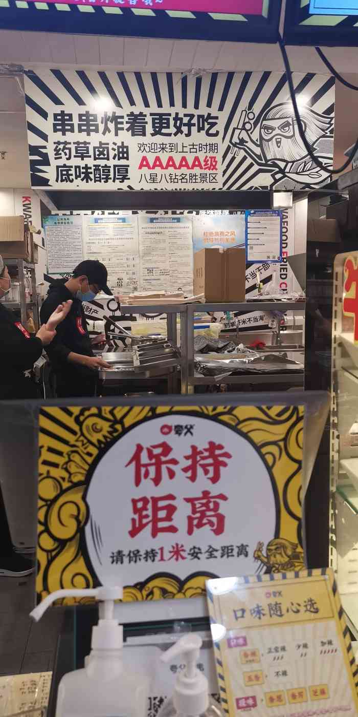 夸父炸串公司(新中关购物中心店)