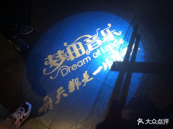 梦田音乐酒吧图片 - 第124张