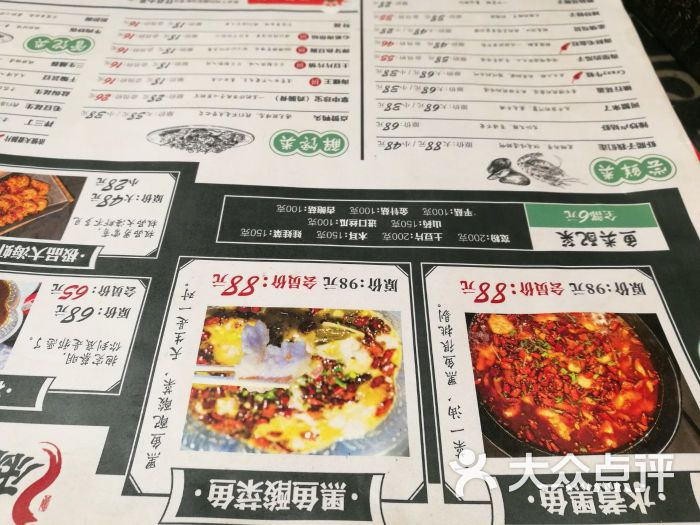 麻溜递鱼你在一起菜单图片 第9张
