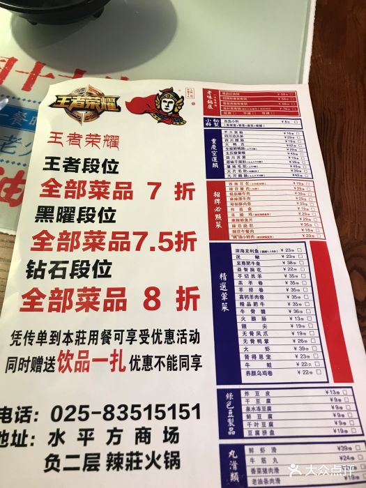 辣庄火锅--价目表-菜单图片-南京美食-大众点评网