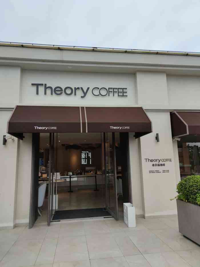 theorycoffee希尔瑞咖啡(青浦奥莱店)-"在奥特莱斯逛完街特别推荐去坐