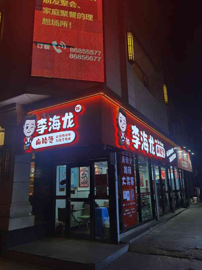 李海龙麻辣烫(北行总店)-"去北行办事路过这家想着没.