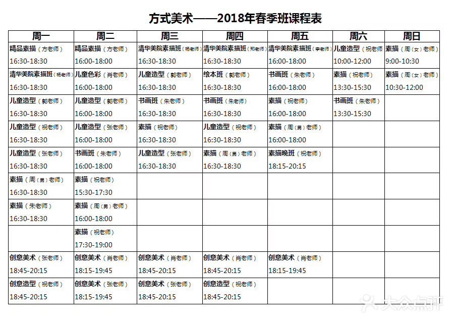 方式美术教育课程表图片 第6张