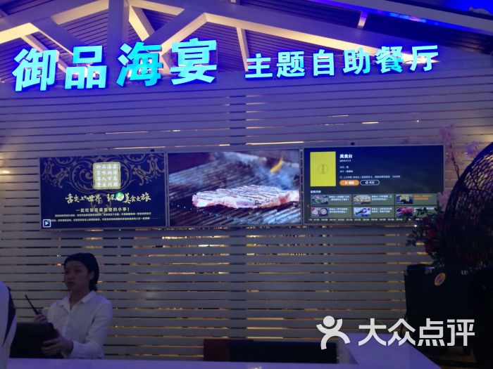御品海宴主题自助餐厅(龙岗万科广场店)图片 第3张