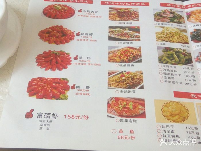 虾皇(总店)-菜单图片-潜江美食-大众点评网