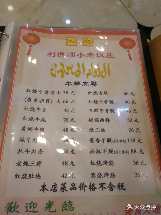 利德顺小老饭庄(复兴路店)--价目表-菜单图片-天津