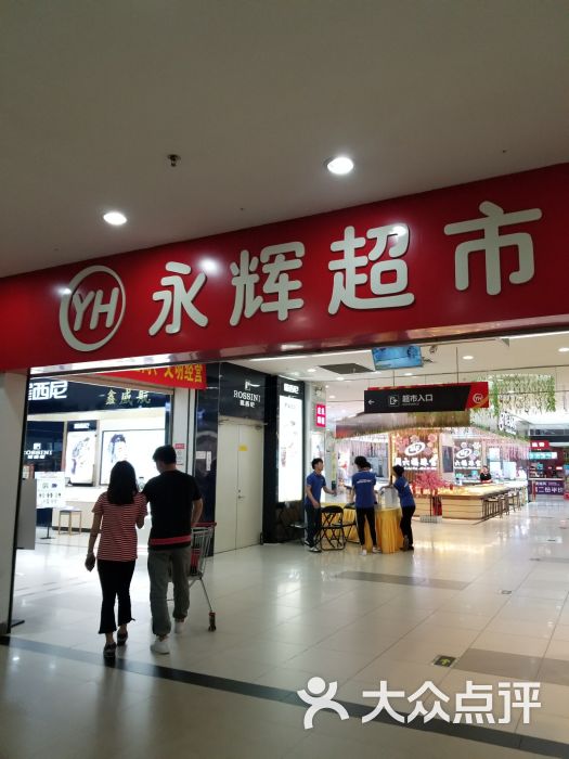 永辉超市(集美万达店)图片 第3张