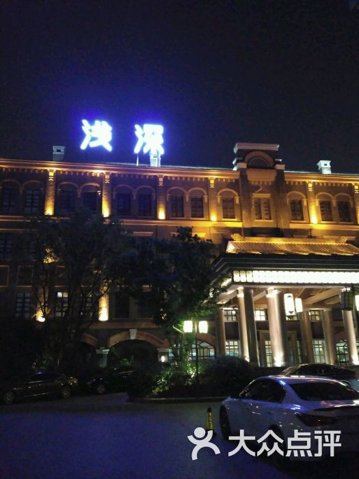 浅深休闲图片 - 第186张