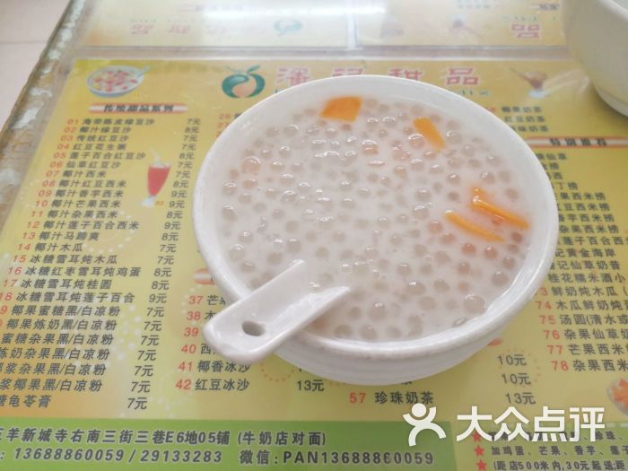 椰汁芒果西米