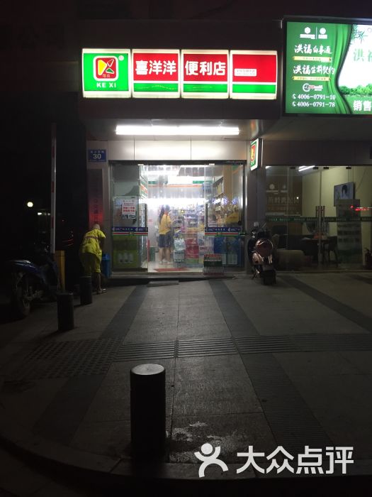 喜洋洋便利店图片 - 第3张
