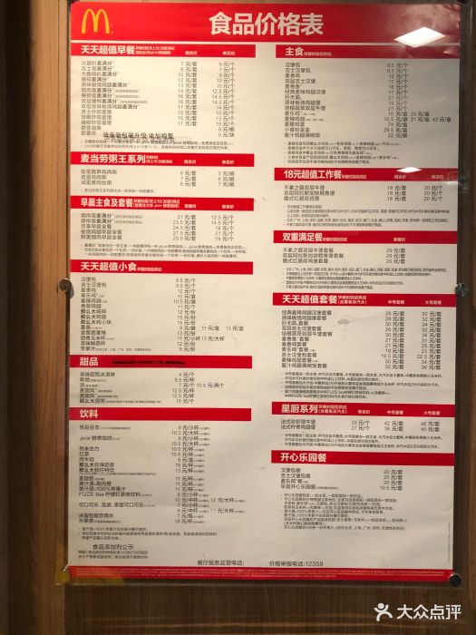 麦当劳(上海广场店)--价目表-菜单图片-上海美食-大众点评网