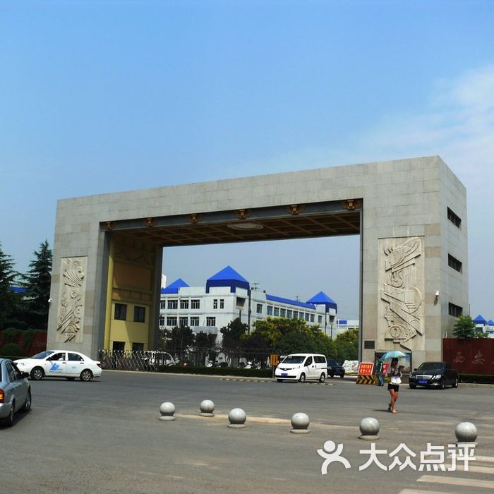 西安文理学院