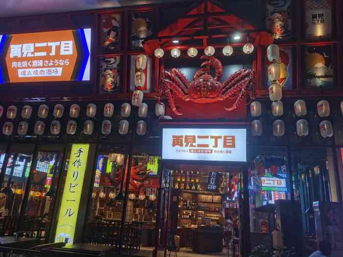 再见二丁目·日式烧肉"据说是新开的一家烤肉店,去的时候还是试营.