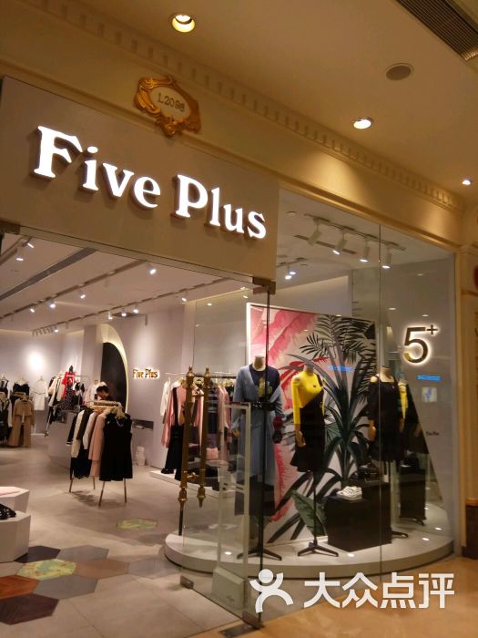 fiveplus(七宝万科广场店)图片 - 第11张