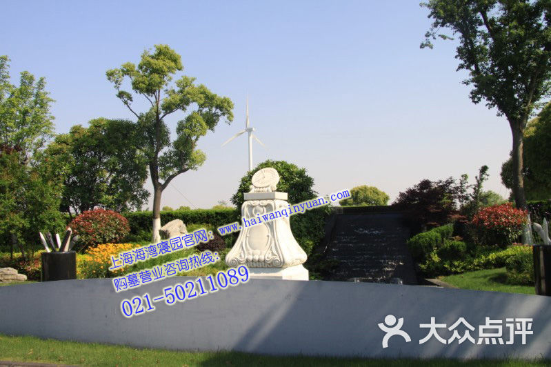 海湾寝园海湾园电话:021-50211089图片-北京墓地陵园-大众点评网