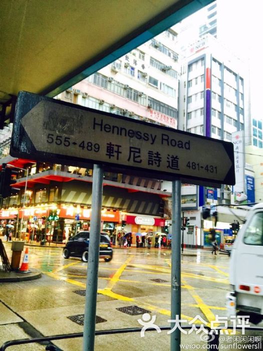 香港轩尼诗道图片 - 第4张