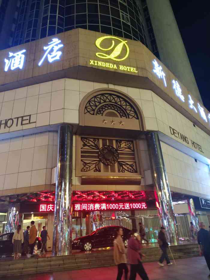 新德大酒店-"酒店位于市中心 位置很好 房间设施太差.