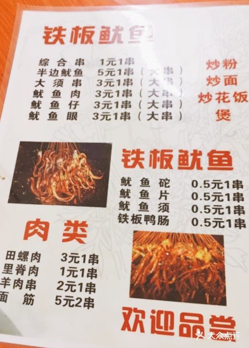 十里铺铁板鱿鱼菜单图片 第31张