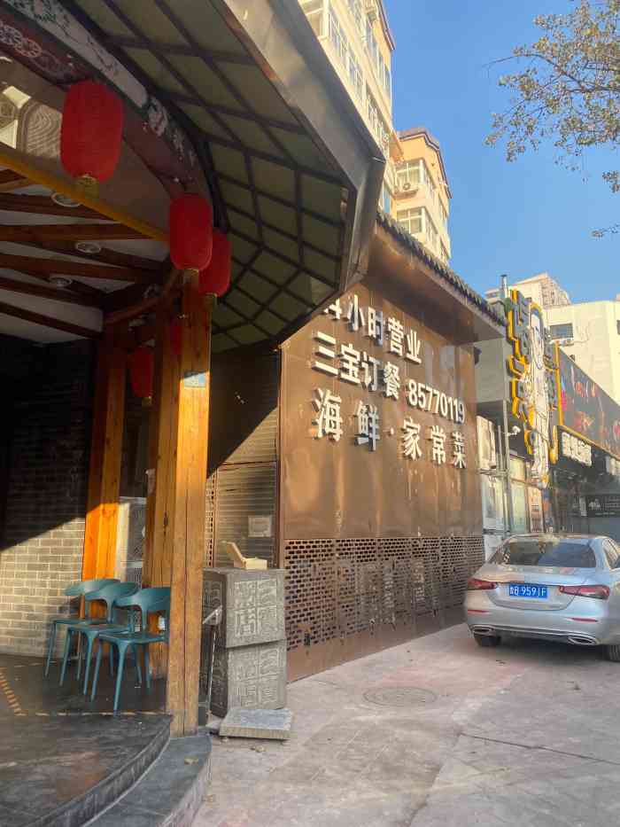 三宝粥店(闽江路店"位置:闽江路与福州南路交汇处附近店门前.