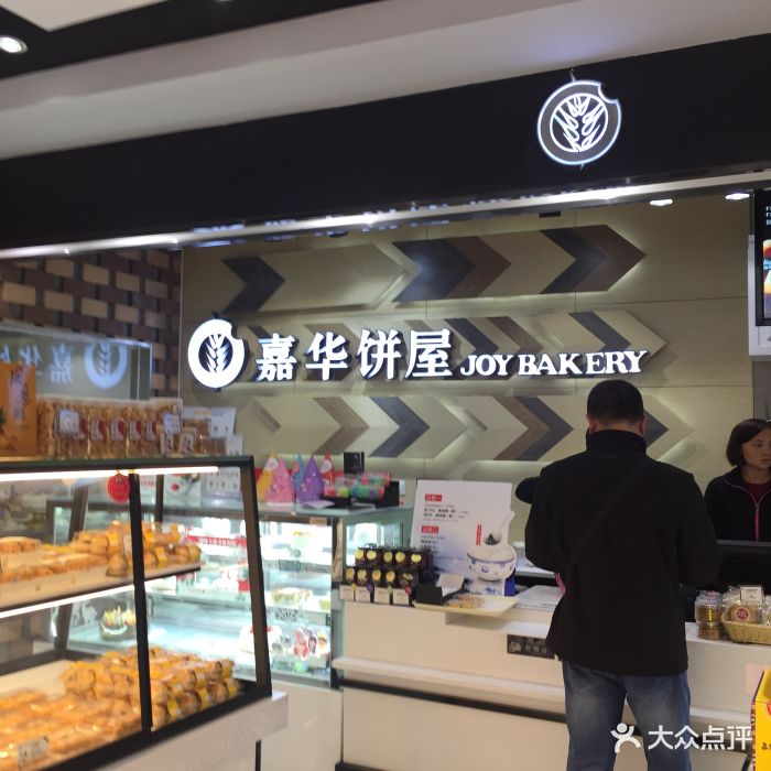 嘉华饼屋(岔街店-图片-昆明美食-大众点评网