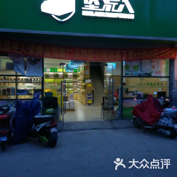 垦荒人绿色食品图片-北京食品保健-大众点评网