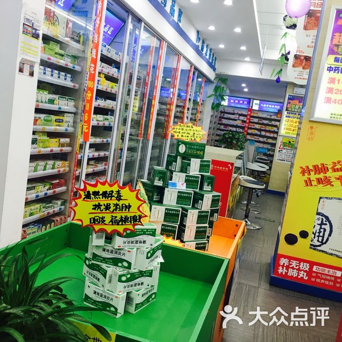 惠仁堂药业图片-北京药店-大众点评网