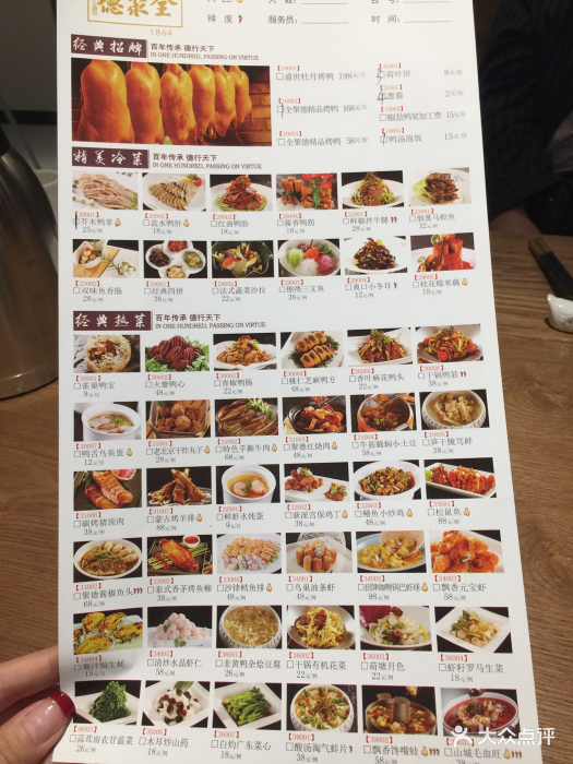 全聚德(江宁店)--价目表-菜单图片-南京美食-大众点评网